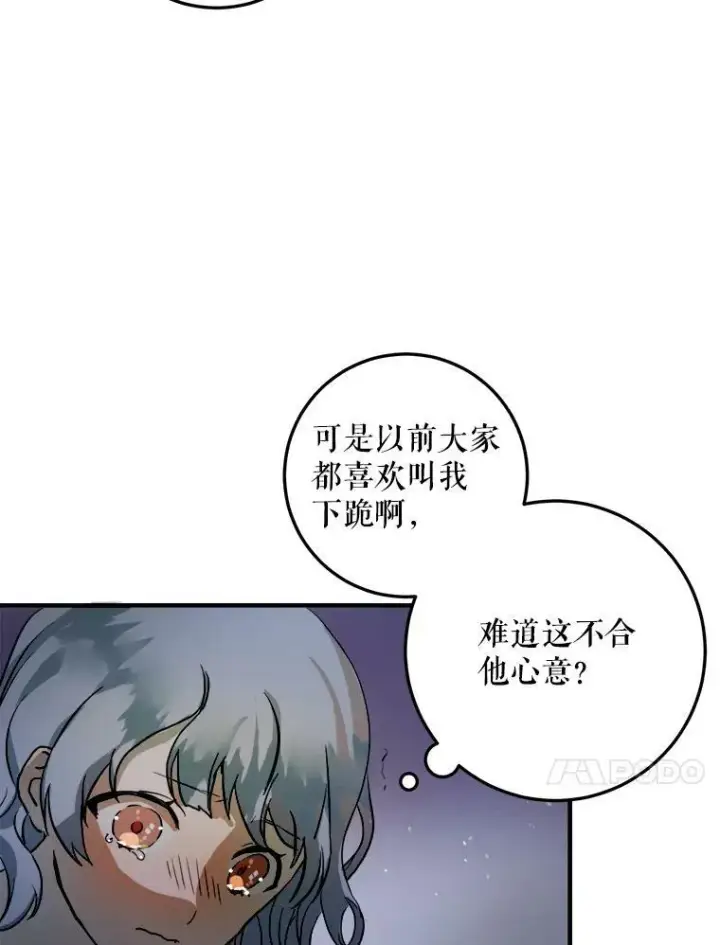 《被嫌弃的私生女》5.不要低头图8