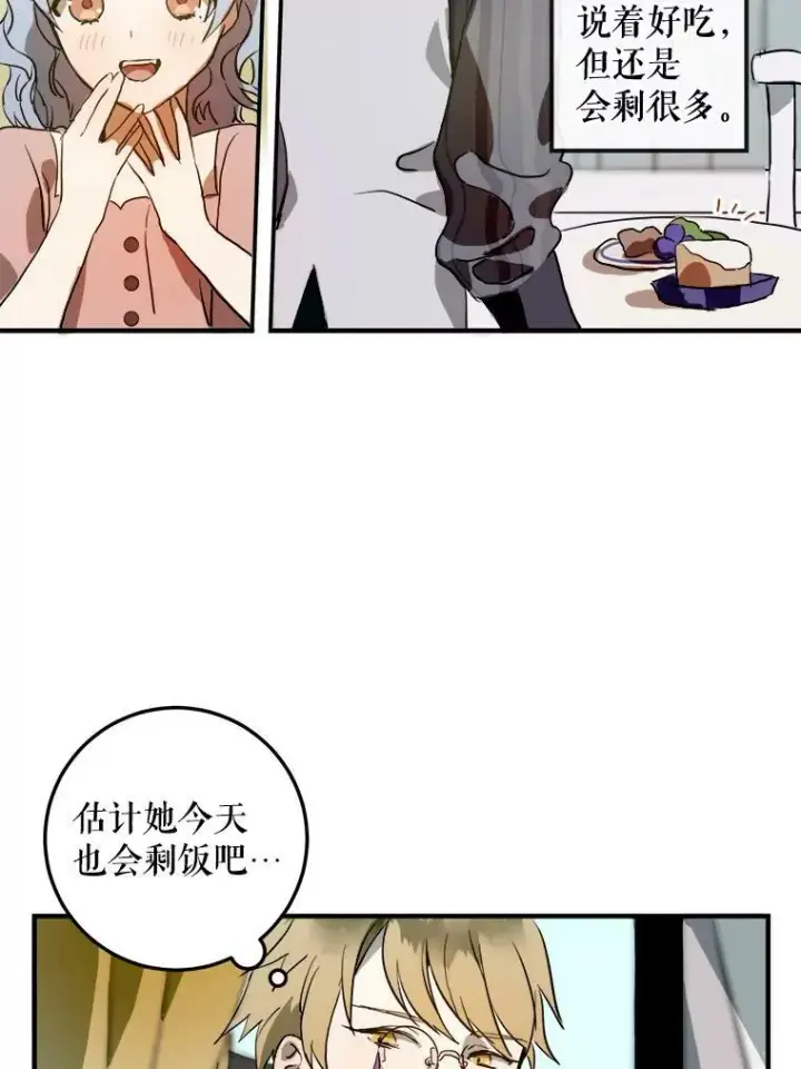 《被嫌弃的私生女》5.不要低头图80
