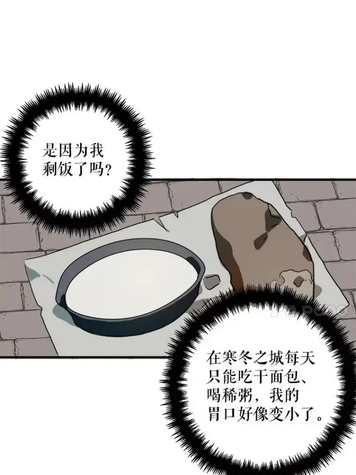 《被嫌弃的私生女》5.不要低头图82
