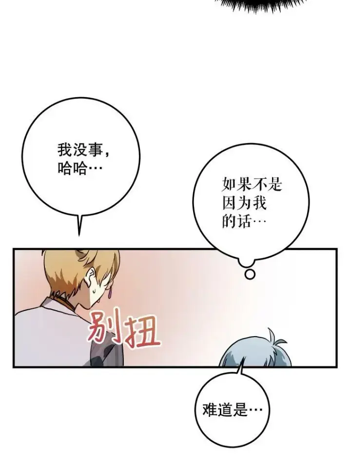 《被嫌弃的私生女》5.不要低头图83