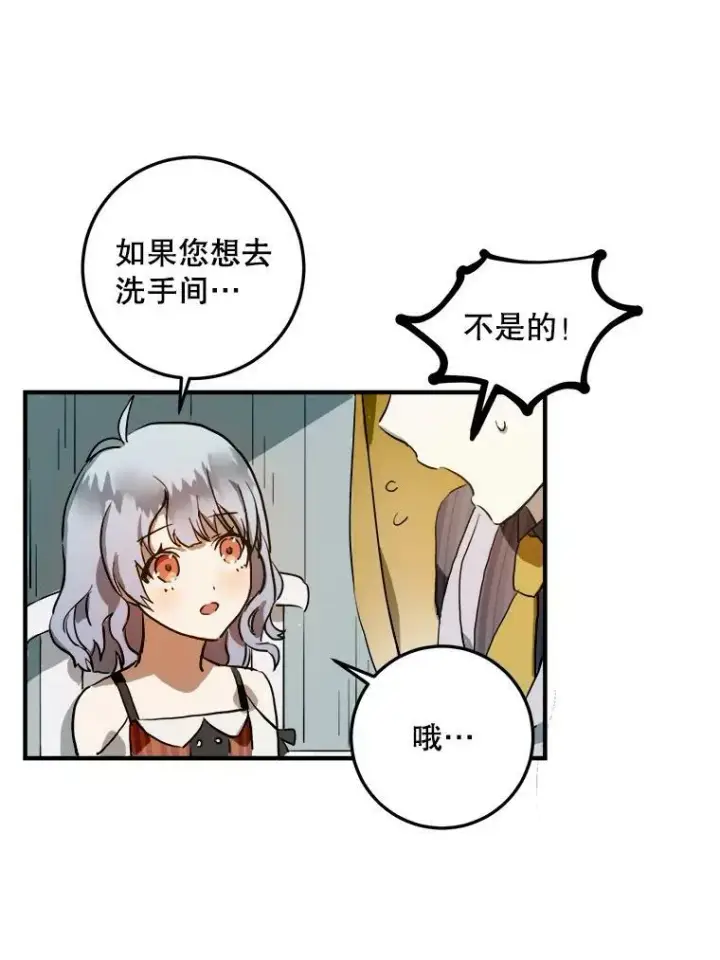 《被嫌弃的私生女》5.不要低头图84