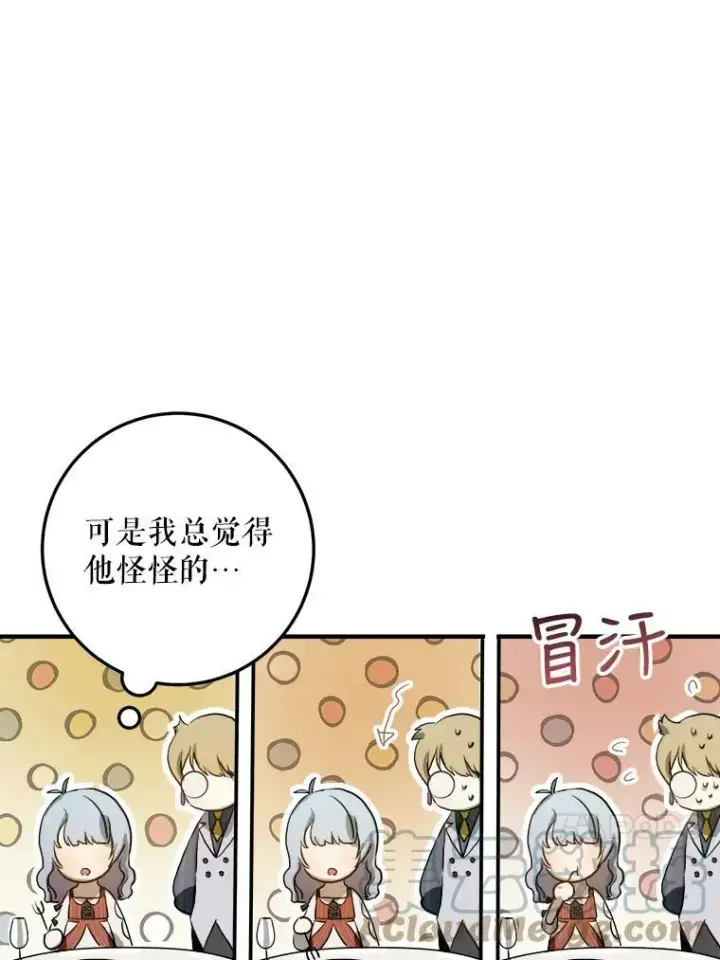 《被嫌弃的私生女》5.不要低头图85