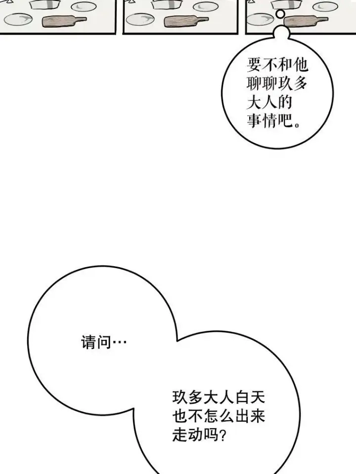 《被嫌弃的私生女》5.不要低头图86