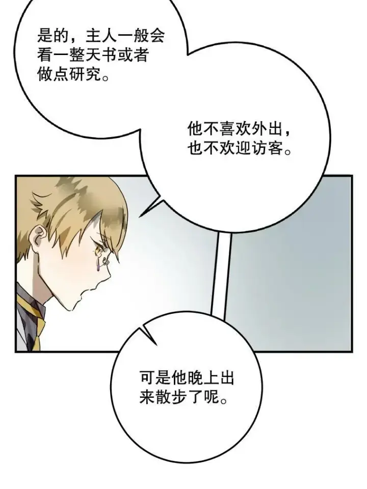 《被嫌弃的私生女》5.不要低头图88