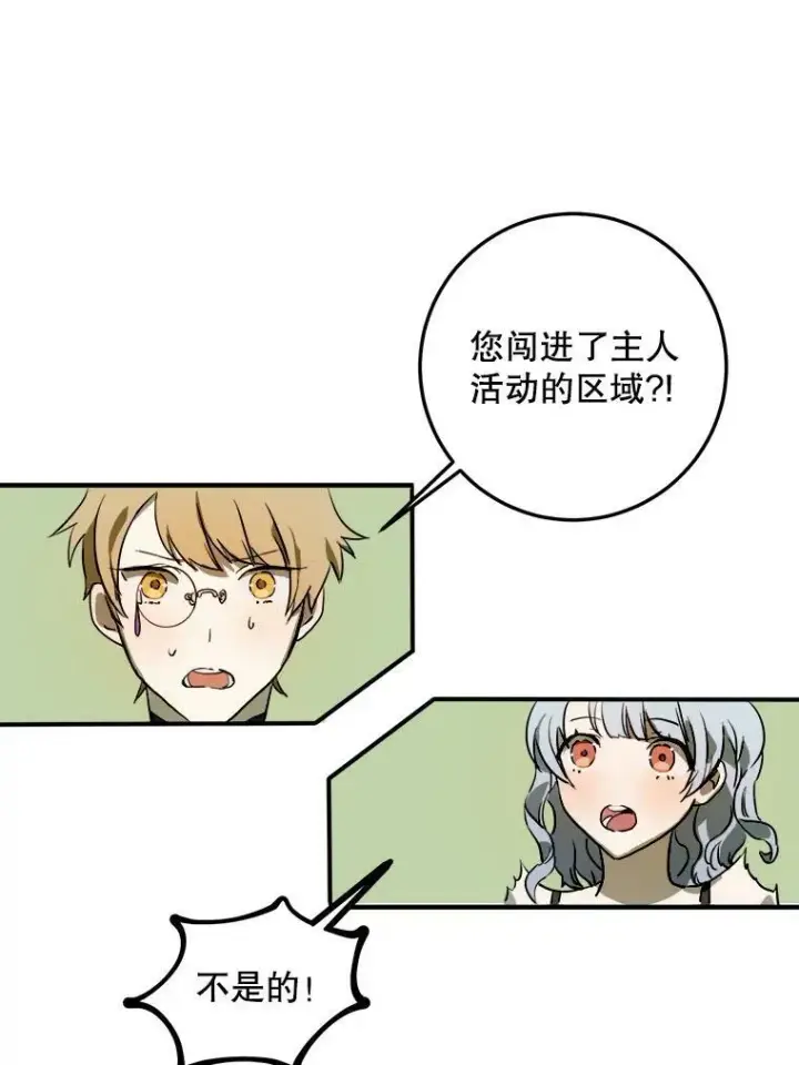 《被嫌弃的私生女》5.不要低头图90