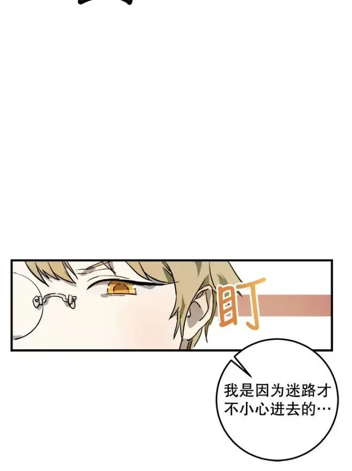 《被嫌弃的私生女》5.不要低头图91
