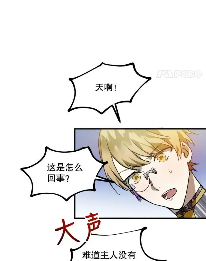 《被嫌弃的私生女》5.不要低头图92