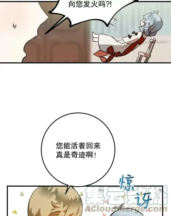 《被嫌弃的私生女》5.不要低头图93