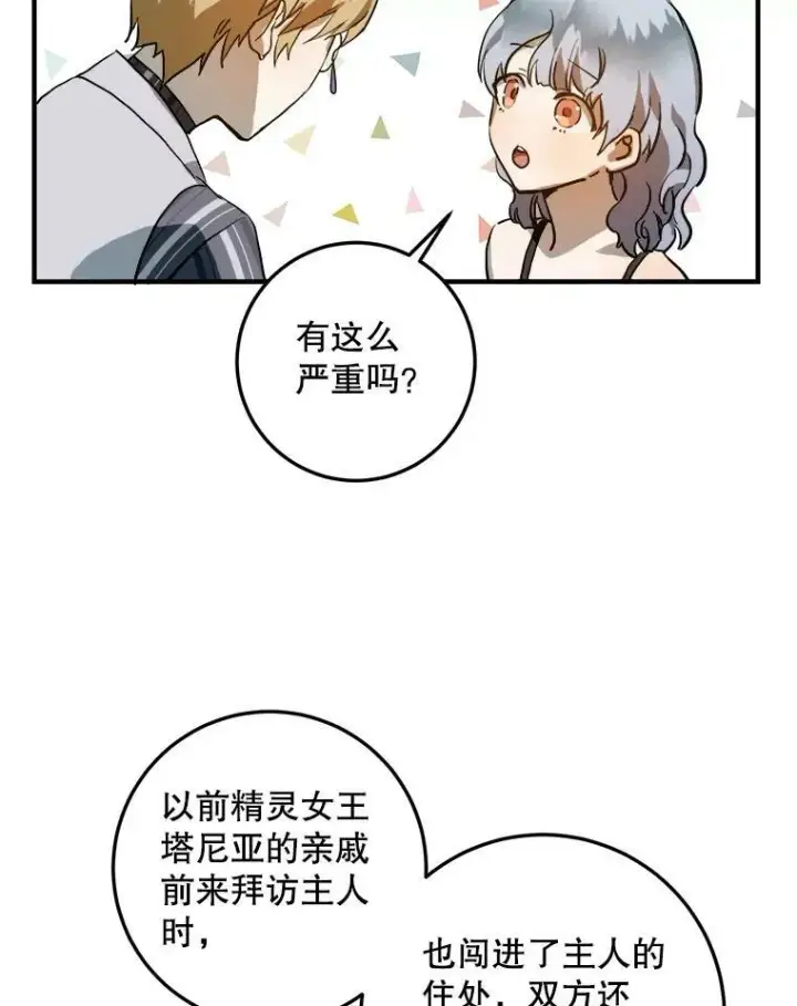 《被嫌弃的私生女》5.不要低头图94