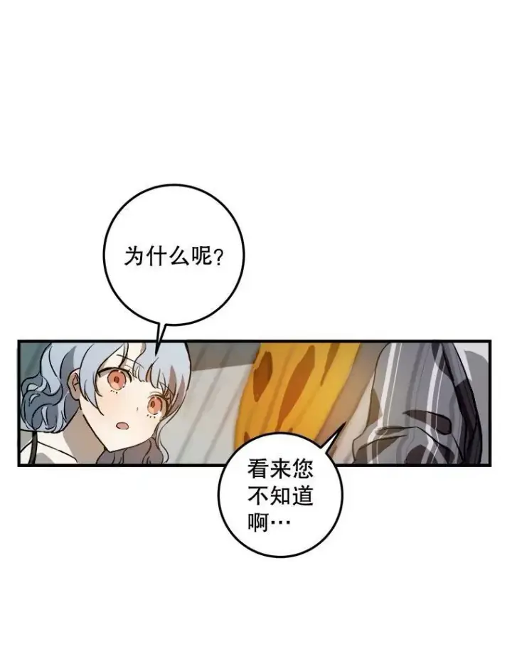 《被嫌弃的私生女》5.不要低头图96