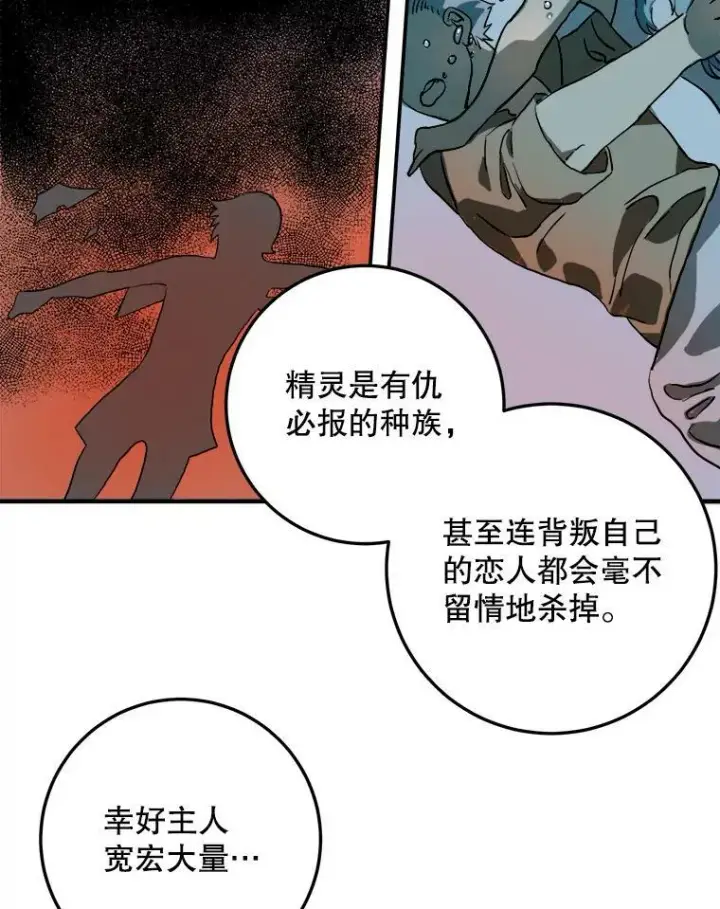 《被嫌弃的私生女》5.不要低头图98