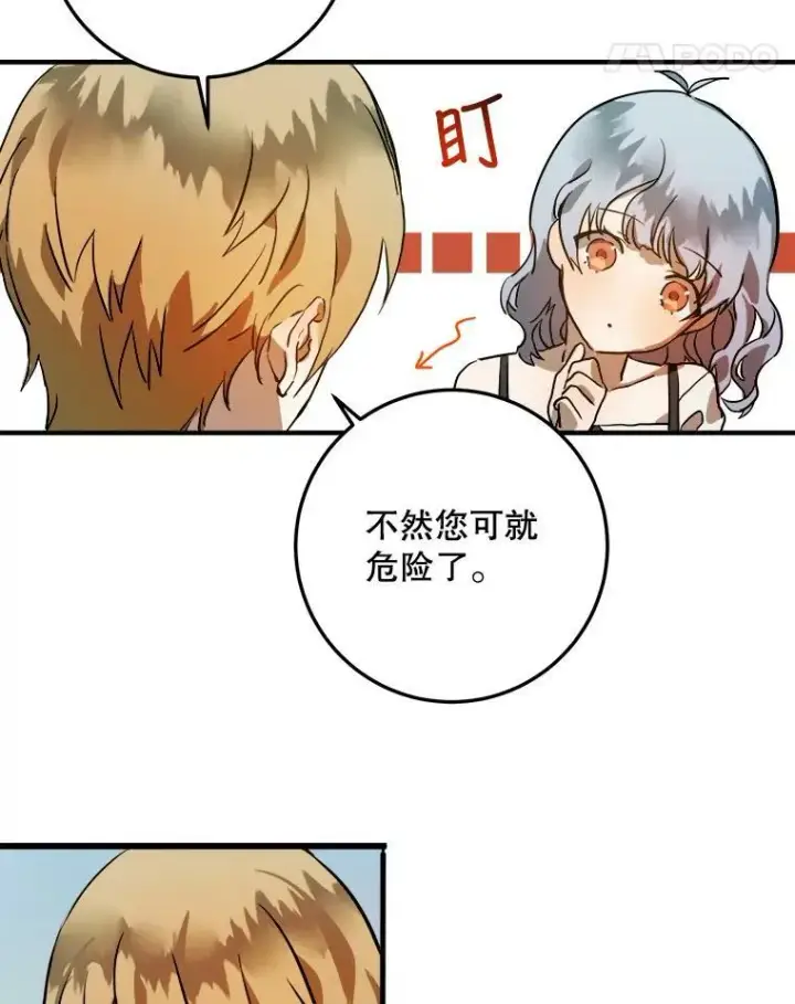 《被嫌弃的私生女》5.不要低头图99