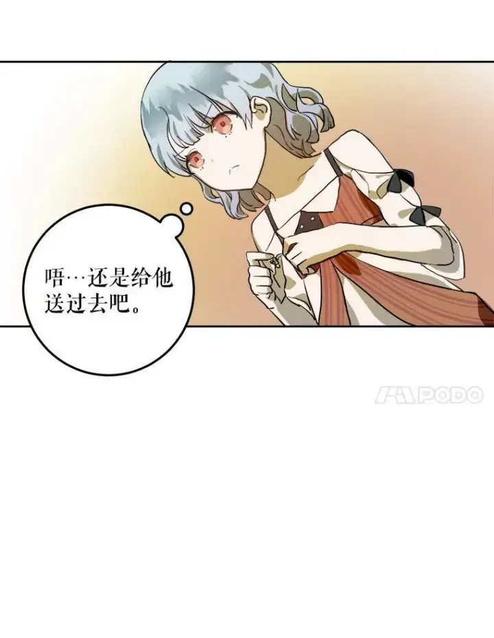 《被嫌弃的私生女》6.安蒂克出丑图11