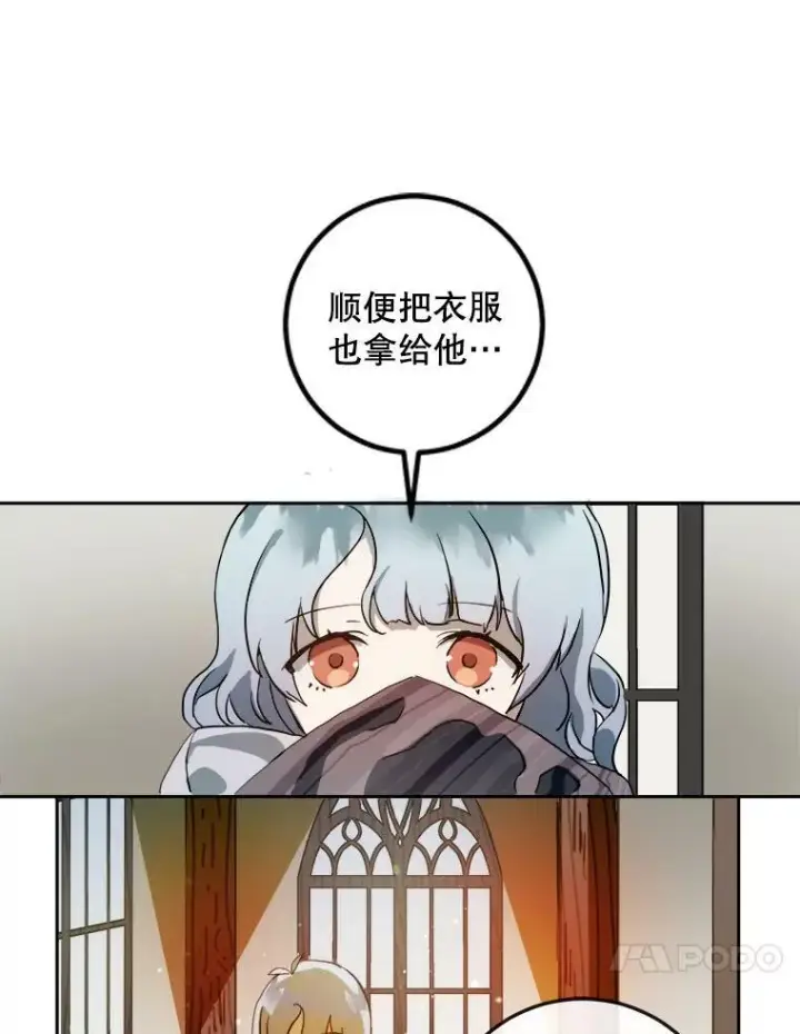 《被嫌弃的私生女》6.安蒂克出丑图14