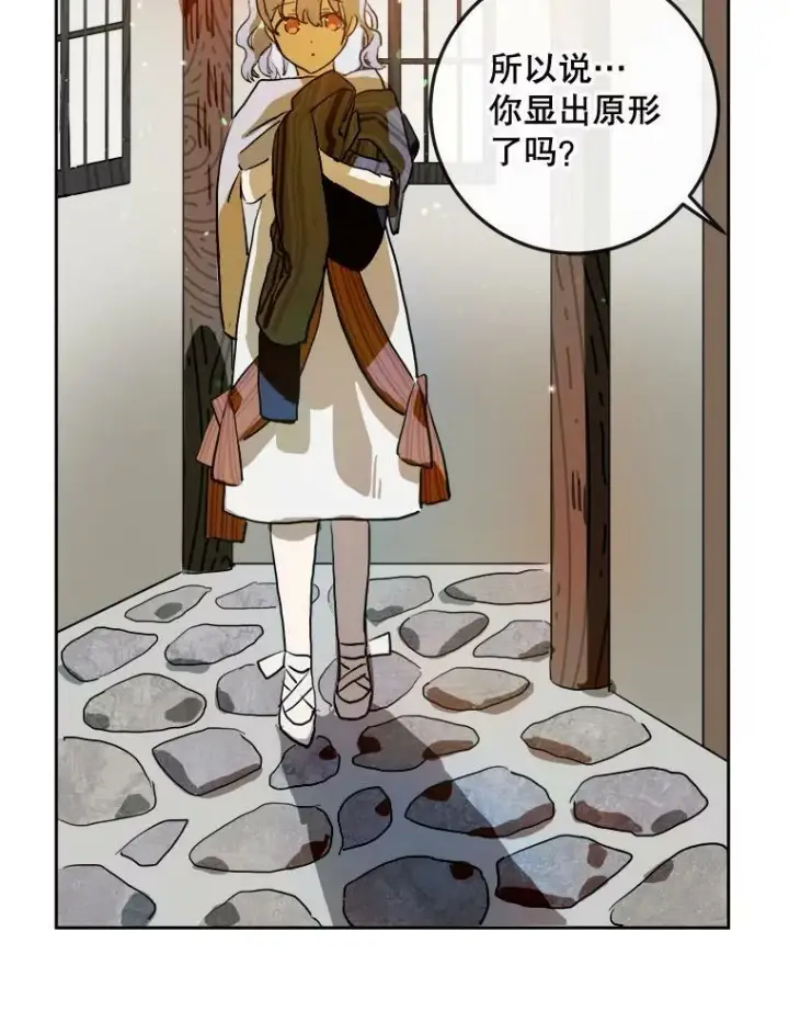 《被嫌弃的私生女》6.安蒂克出丑图15