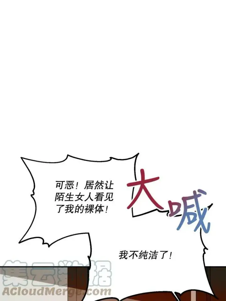 《被嫌弃的私生女》6.安蒂克出丑图16