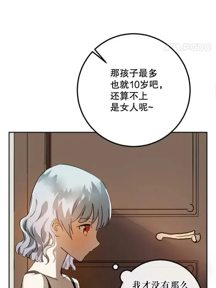 《被嫌弃的私生女》6.安蒂克出丑图18