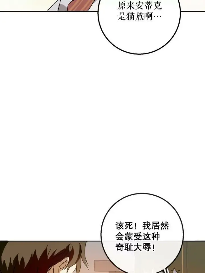 《被嫌弃的私生女》6.安蒂克出丑图23