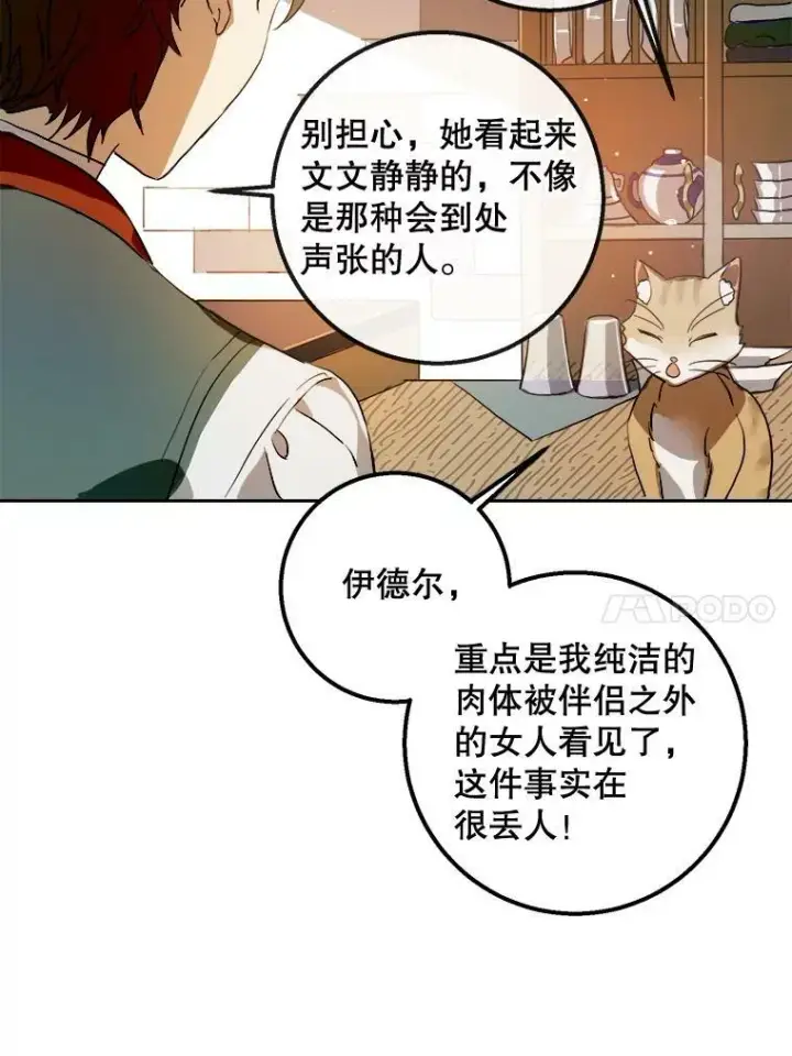《被嫌弃的私生女》6.安蒂克出丑图24