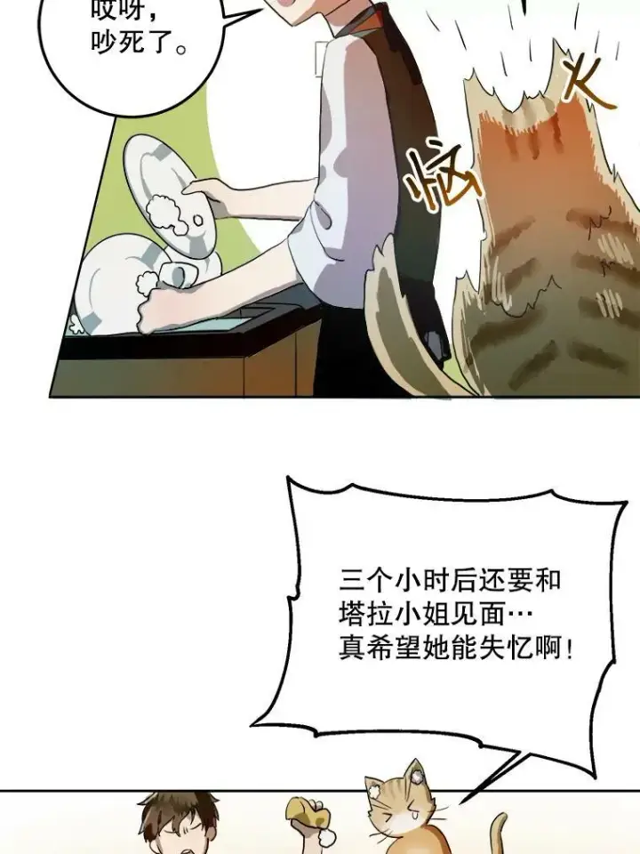 《被嫌弃的私生女》6.安蒂克出丑图32