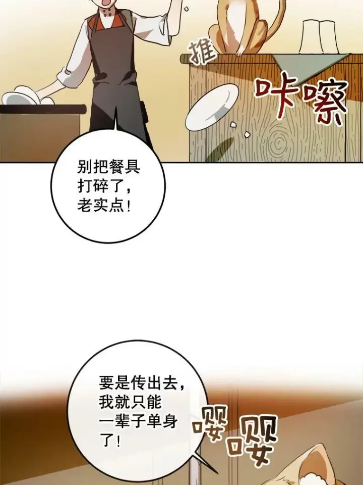 《被嫌弃的私生女》6.安蒂克出丑图33