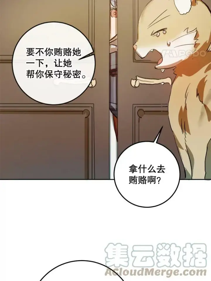 《被嫌弃的私生女》6.安蒂克出丑图34
