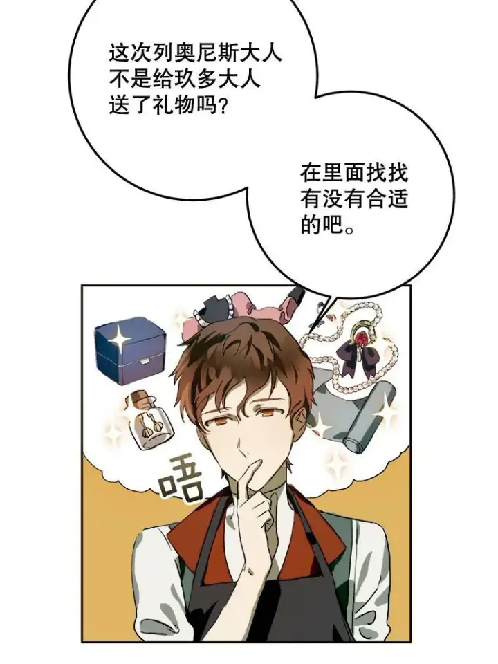 《被嫌弃的私生女》6.安蒂克出丑图35