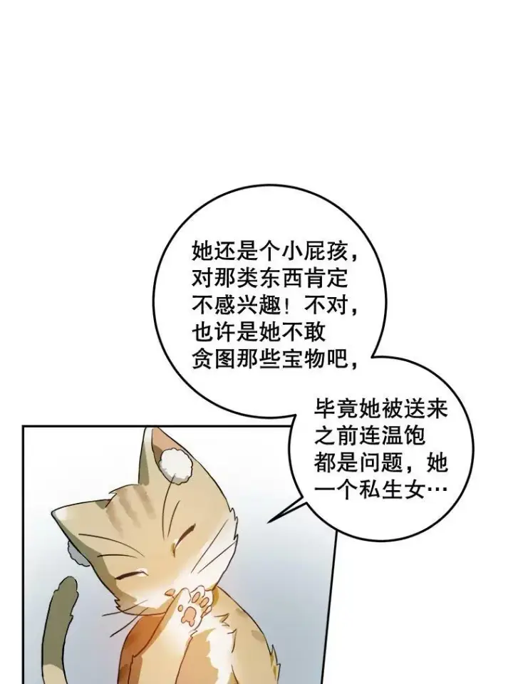 《被嫌弃的私生女》6.安蒂克出丑图36