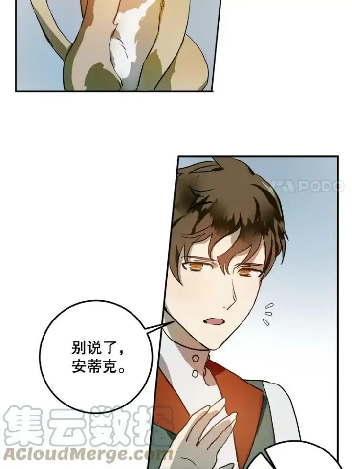 《被嫌弃的私生女》6.安蒂克出丑图37