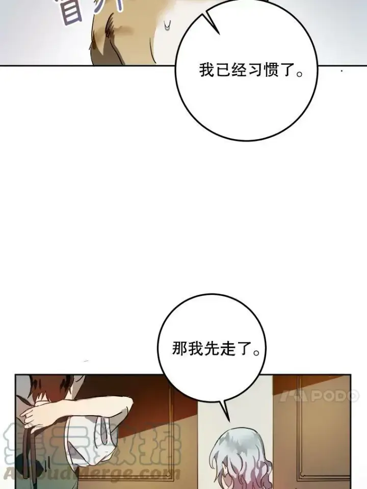 《被嫌弃的私生女》6.安蒂克出丑图43