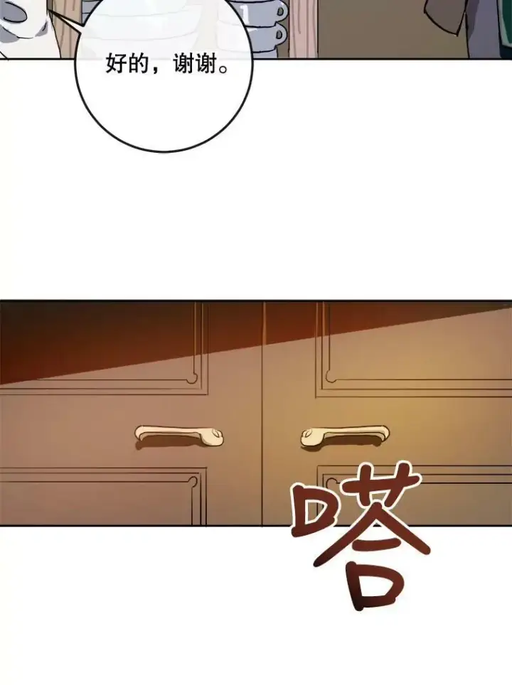 《被嫌弃的私生女》6.安蒂克出丑图45