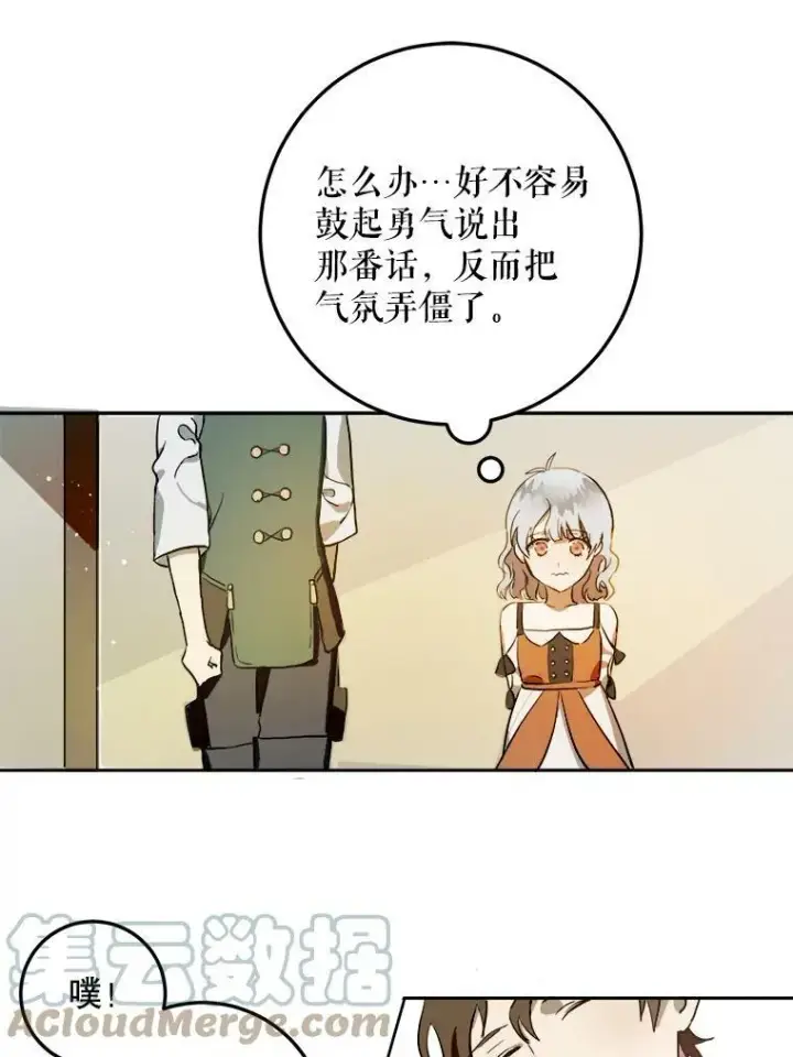 《被嫌弃的私生女》6.安蒂克出丑图46
