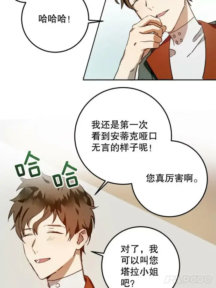 《被嫌弃的私生女》6.安蒂克出丑图47