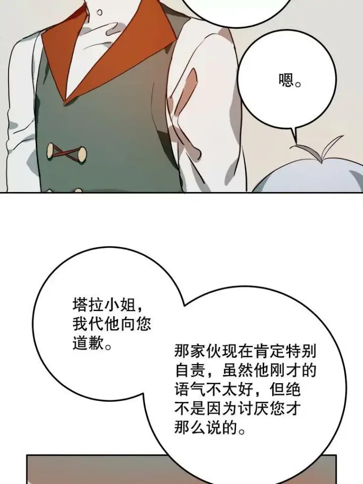 《被嫌弃的私生女》6.安蒂克出丑图48