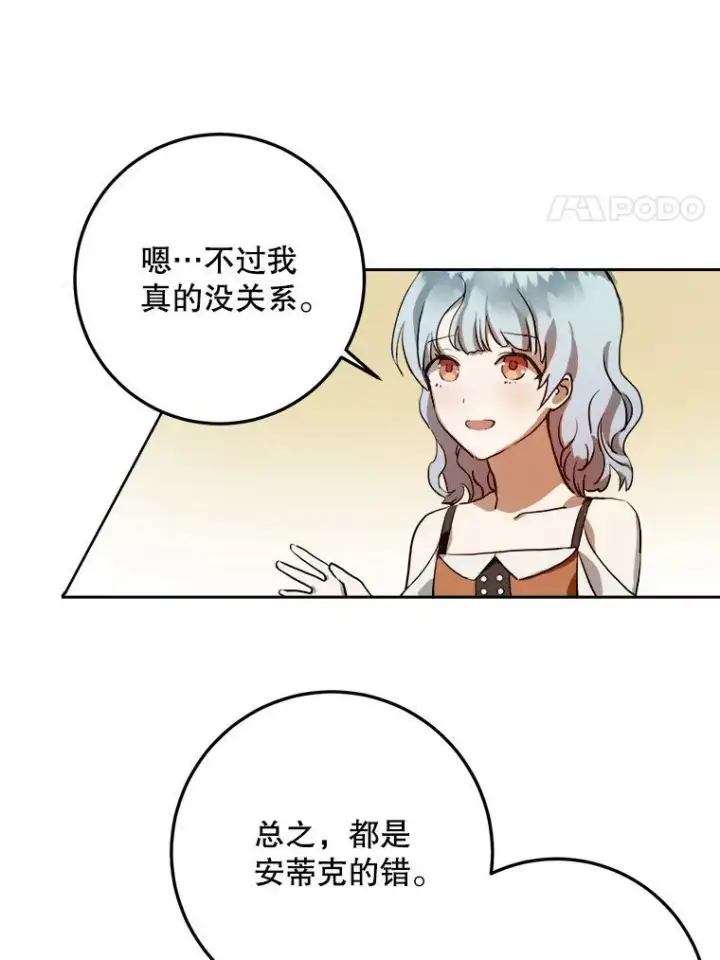 《被嫌弃的私生女》6.安蒂克出丑图50