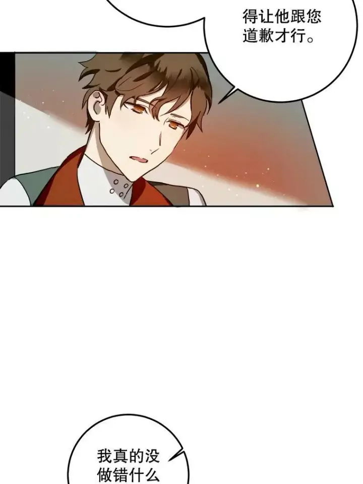 《被嫌弃的私生女》6.安蒂克出丑图51