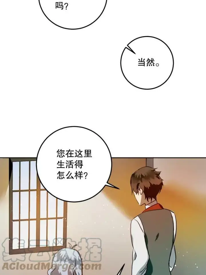 《被嫌弃的私生女》6.安蒂克出丑图52