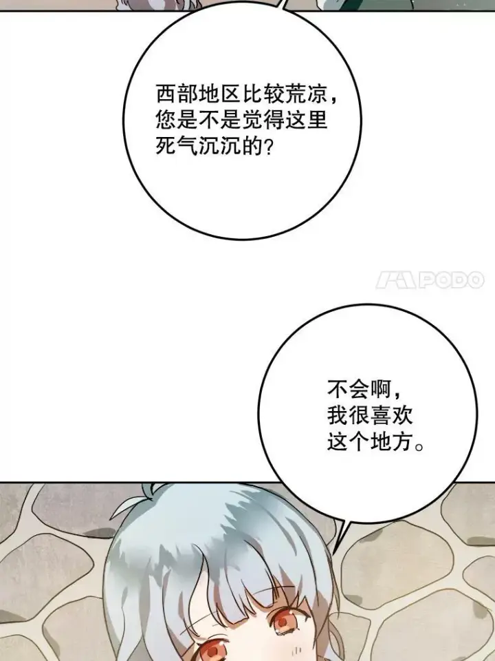 《被嫌弃的私生女》6.安蒂克出丑图53