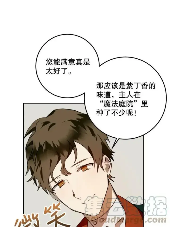 《被嫌弃的私生女》6.安蒂克出丑图55
