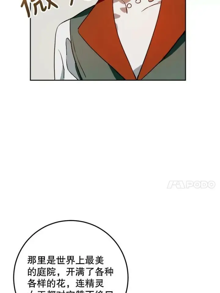 《被嫌弃的私生女》6.安蒂克出丑图56