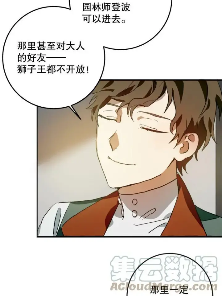 《被嫌弃的私生女》6.安蒂克出丑图58