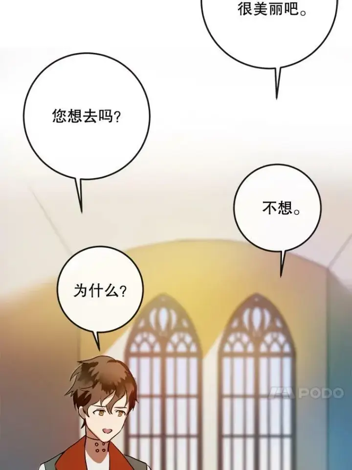 《被嫌弃的私生女》6.安蒂克出丑图59