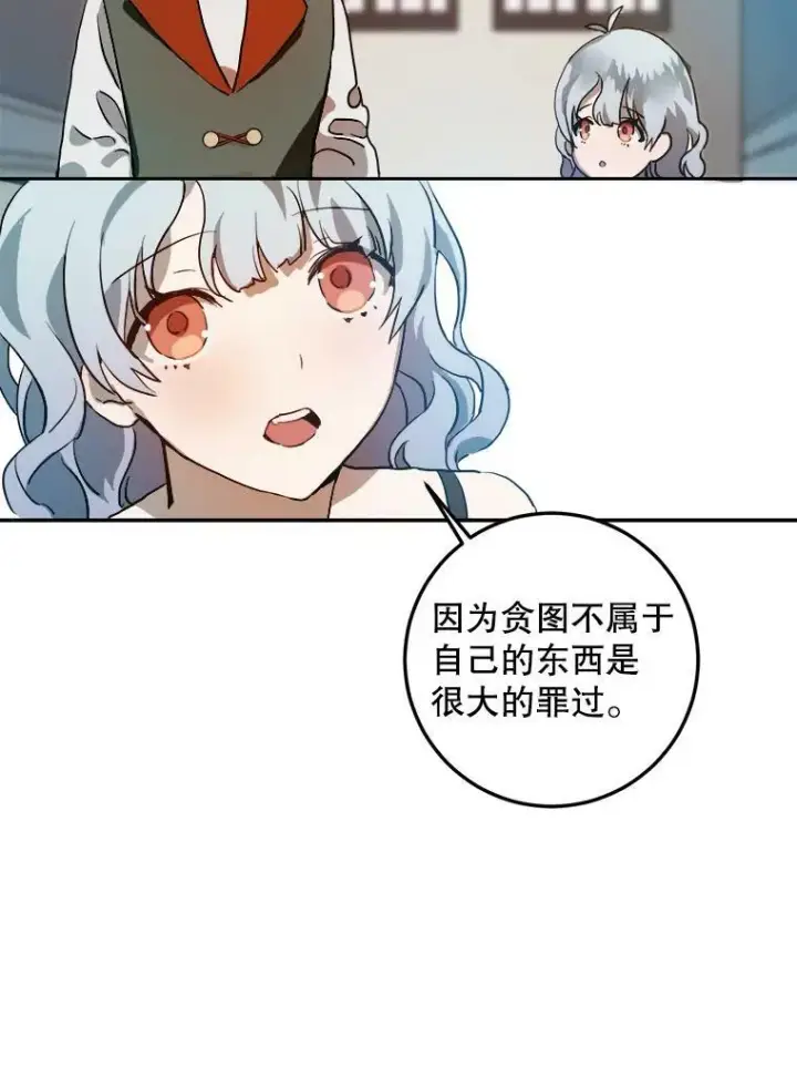 《被嫌弃的私生女》6.安蒂克出丑图60