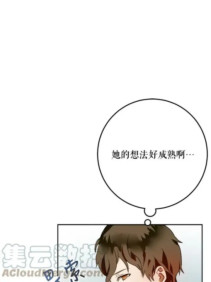 《被嫌弃的私生女》6.安蒂克出丑图61