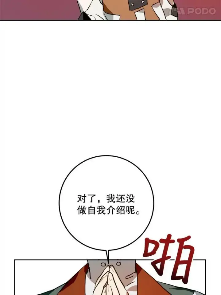 《被嫌弃的私生女》6.安蒂克出丑图63