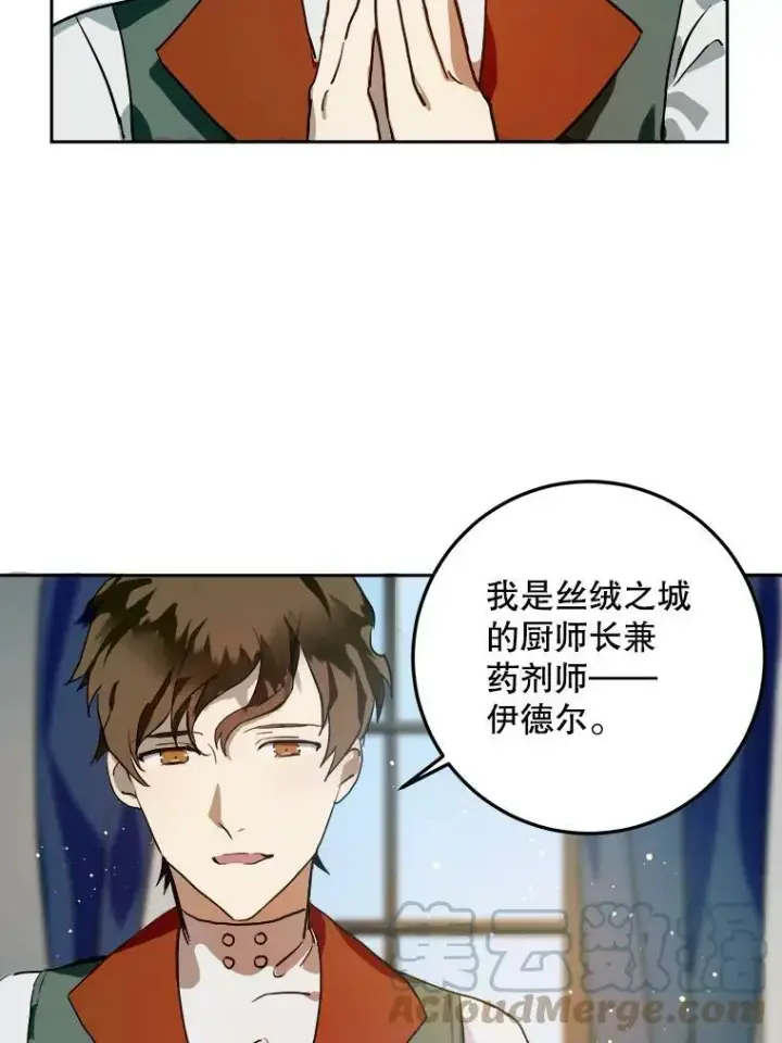 《被嫌弃的私生女》6.安蒂克出丑图64