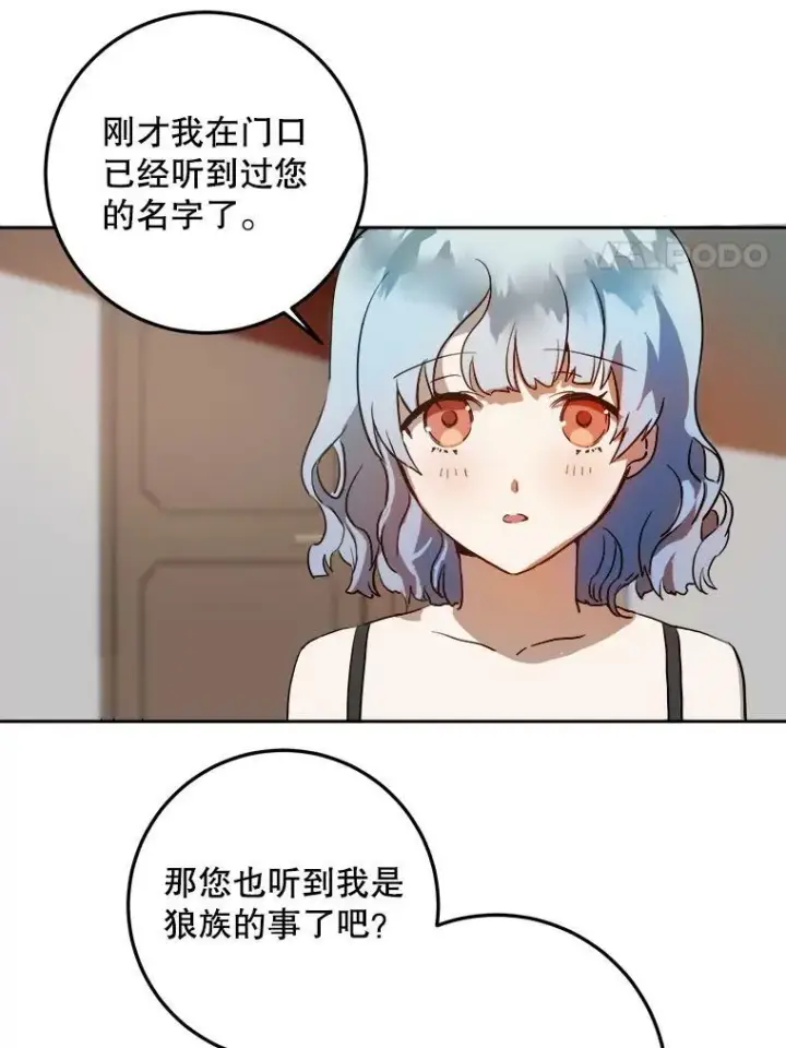 《被嫌弃的私生女》6.安蒂克出丑图66