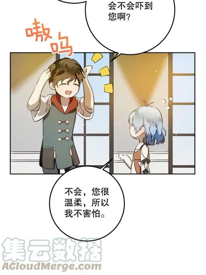 《被嫌弃的私生女》6.安蒂克出丑图67