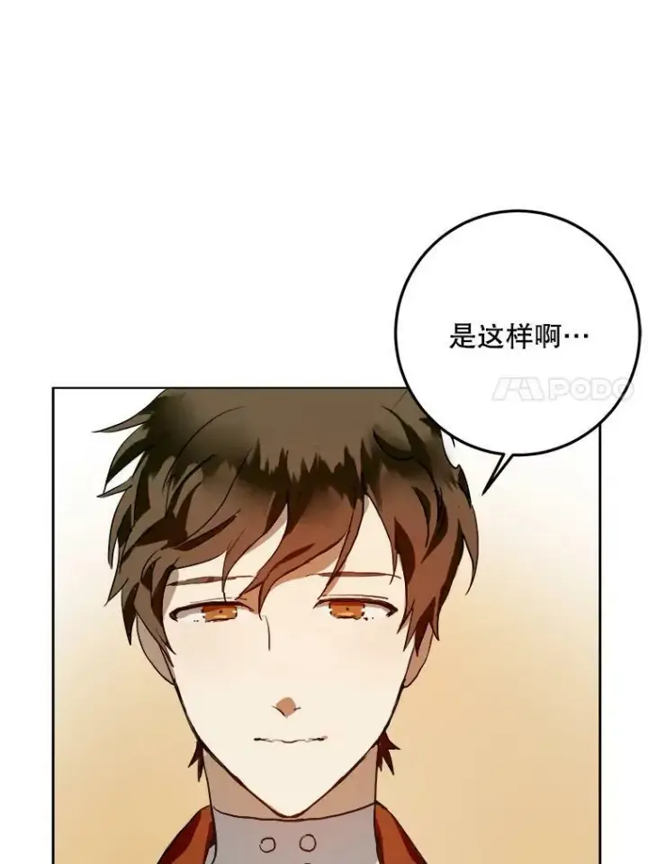 《被嫌弃的私生女》6.安蒂克出丑图69