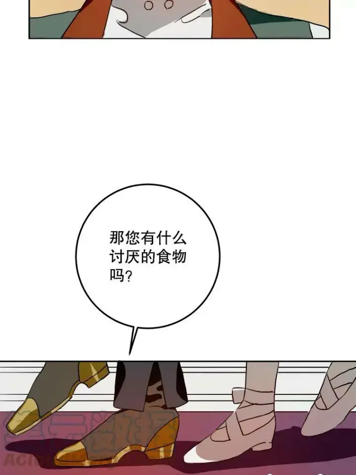 《被嫌弃的私生女》6.安蒂克出丑图70
